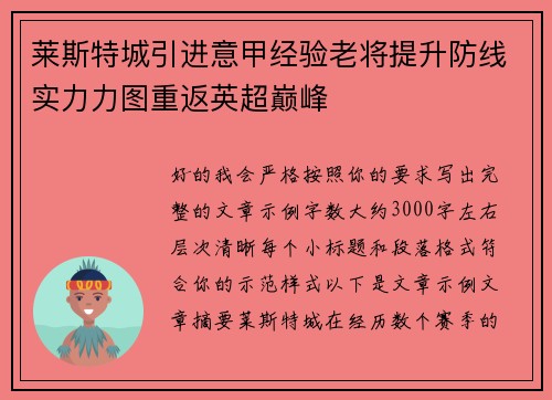 莱斯特城引进意甲经验老将提升防线实力力图重返英超巅峰 莱斯特城引进意甲经验老将提升防线实力力图重返英超巅峰