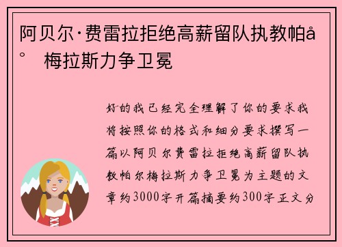 阿贝尔·费雷拉拒绝高薪留队执教帕尔梅拉斯力争卫冕 阿贝尔·费雷拉拒绝高薪留队执教帕尔梅拉斯力争卫冕