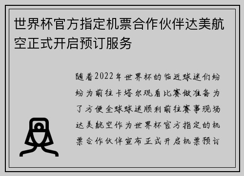 世界杯官方指定机票合作伙伴达美航空正式开启预订服务