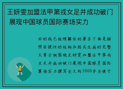 王妍雯加盟法甲第戎女足并成功破门 展现中国球员国际赛场实力
