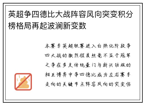 英超争四德比大战阵容风向突变积分榜格局再起波澜新变数