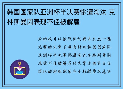 韩国国家队亚洲杯半决赛惨遭淘汰 克林斯曼因表现不佳被解雇